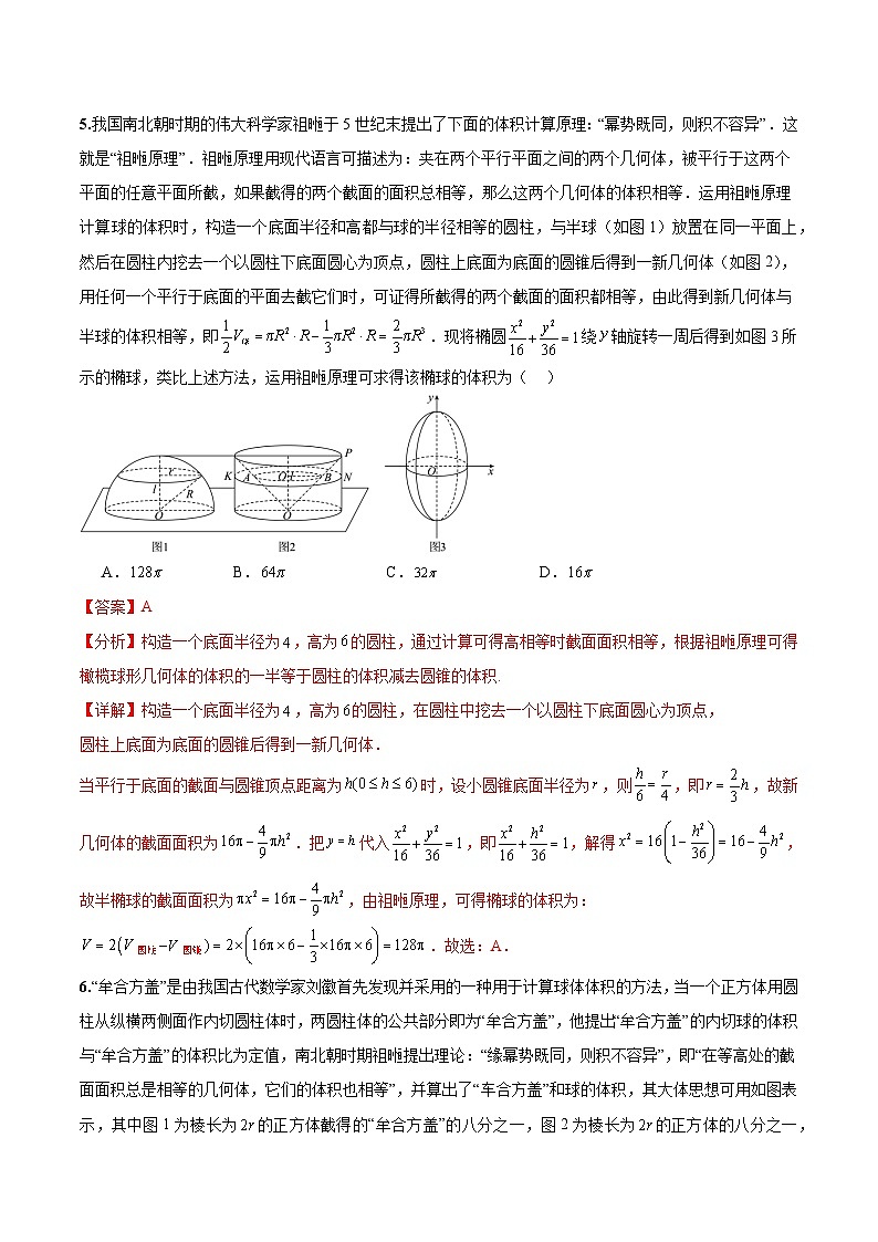 新高考数学二轮复习巩固训练 专题19《数学新文化》小题综合练（教师版）第3页