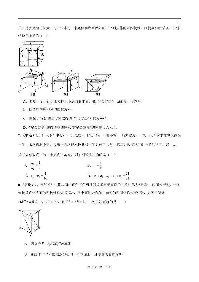 新高考数学二轮复习巩固训练 专题19《数学新文化》小题综合练（原卷版）第3页