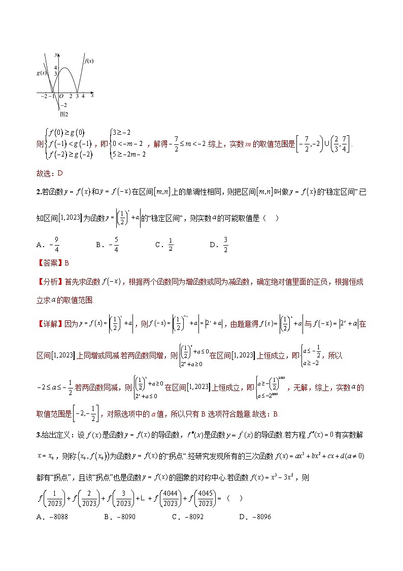 新高考数学二轮复习巩固训练 专题20《函数新定义》小题综合练（教师版）第2页