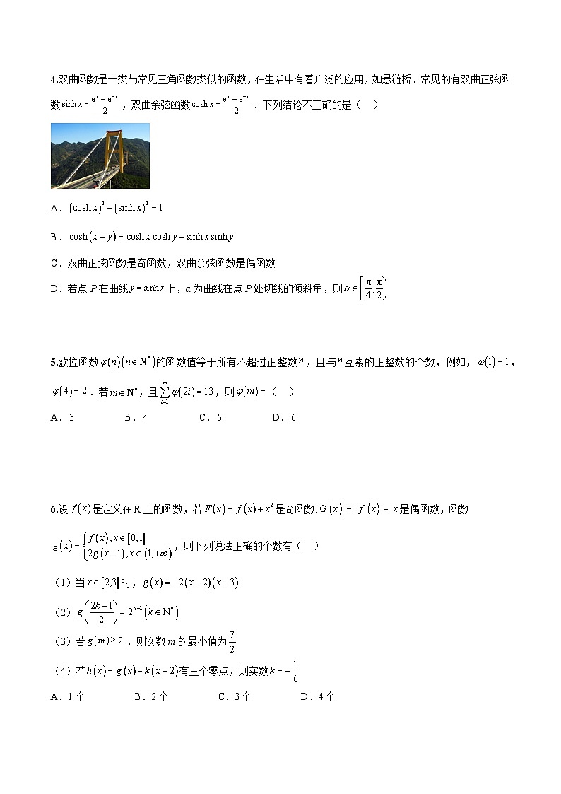 新高考数学二轮复习巩固训练 专题20《函数新定义》小题综合练（原卷版）第2页