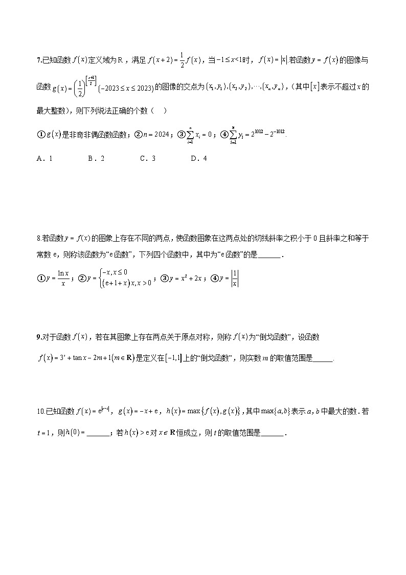 新高考数学二轮复习巩固训练 专题20《函数新定义》小题综合练（原卷版）第3页