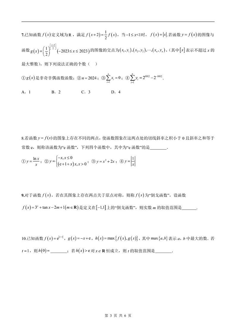 新高考数学二轮复习巩固训练 专题20《函数新定义》小题综合练（原卷版）第3页