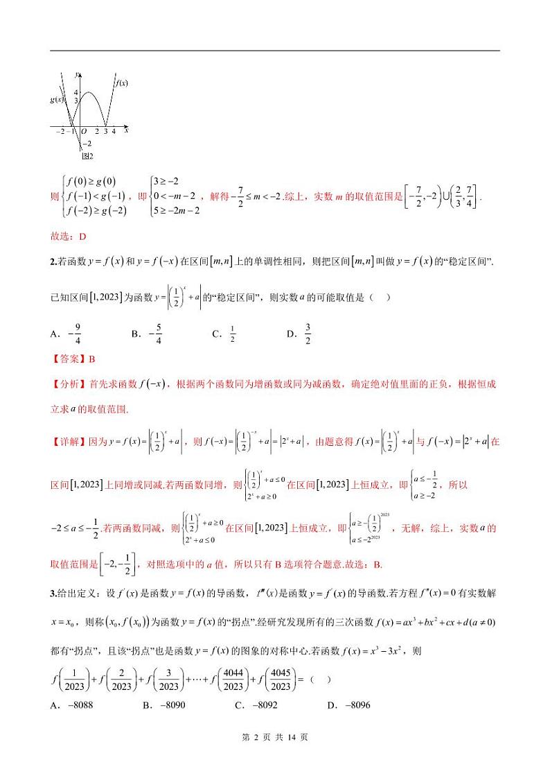 新高考数学二轮复习巩固训练 专题20《函数新定义》小题综合练（教师版）第2页