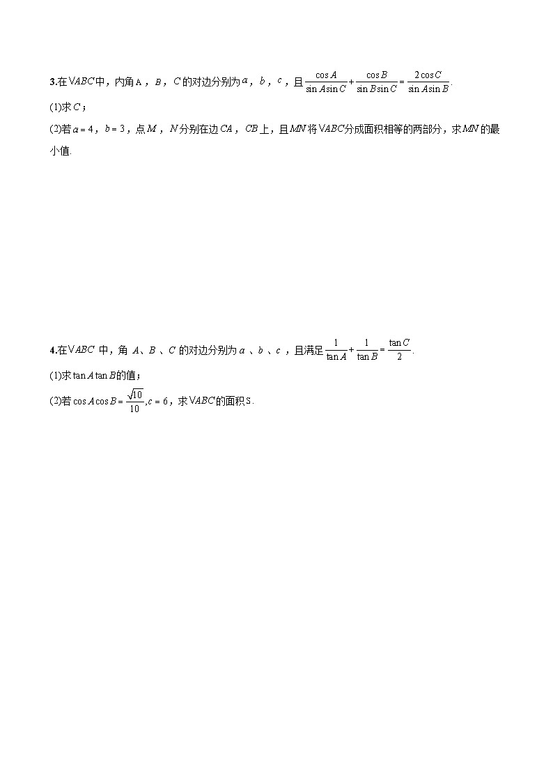 新高考数学二轮复习巩固训练 专题22《解三角形》大题综合练（原卷版）第3页
