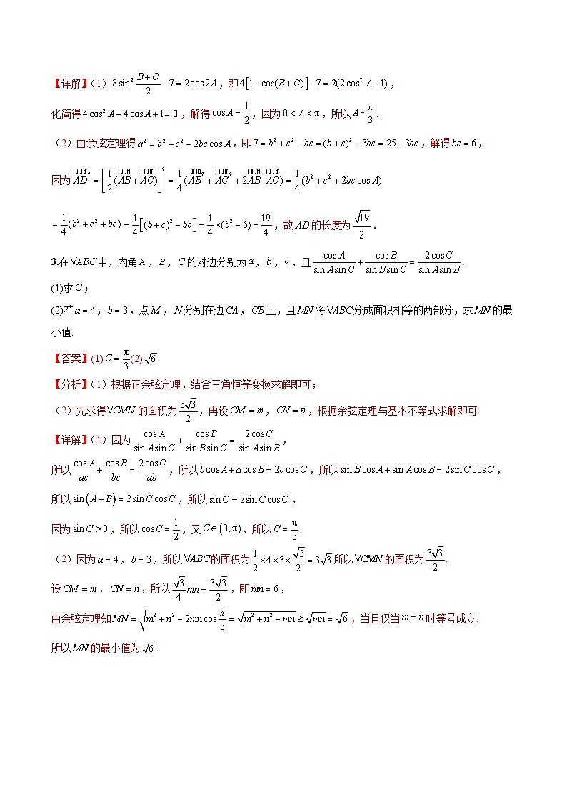 新高考数学二轮复习巩固训练 专题22《解三角形》大题综合练（教师版）第3页