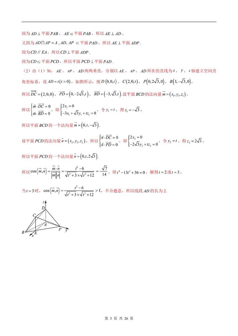 新高考数学二轮复习巩固训练 专题23《立体几何》大题综合练（教师版）第3页