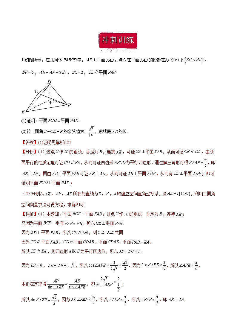 新高考数学二轮复习巩固训练 专题23《立体几何》大题综合练（教师版）第2页