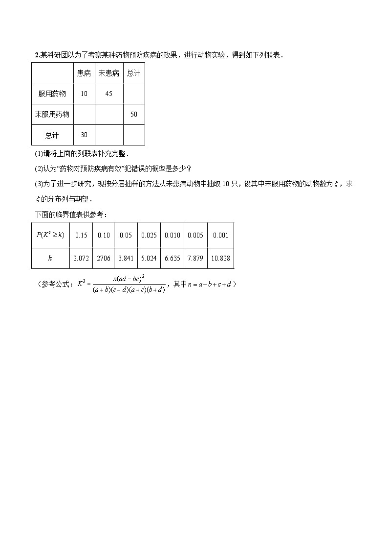 新高考数学二轮复习巩固训练 专题24《概率统计》大题综合练（原卷版）第3页