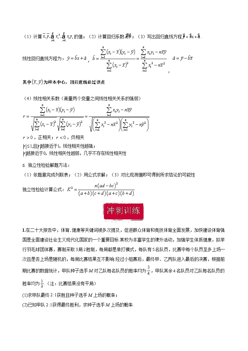 新高考数学二轮复习巩固训练 专题24《概率统计》大题综合练（教师版）第2页