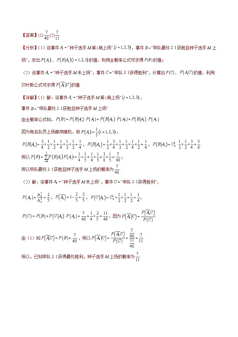 新高考数学二轮复习巩固训练 专题24《概率统计》大题综合练（教师版）第3页