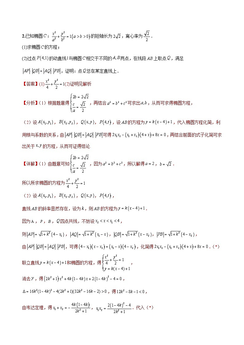新高考数学二轮复习巩固训练 专题25《圆锥曲线》大题综合练（教师版）第3页