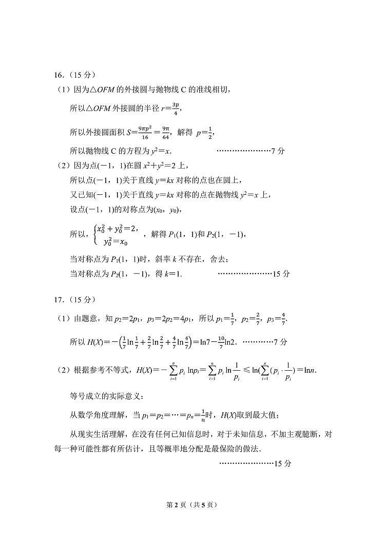 2024-10-杭州高三年级一模数学参考答案第2页