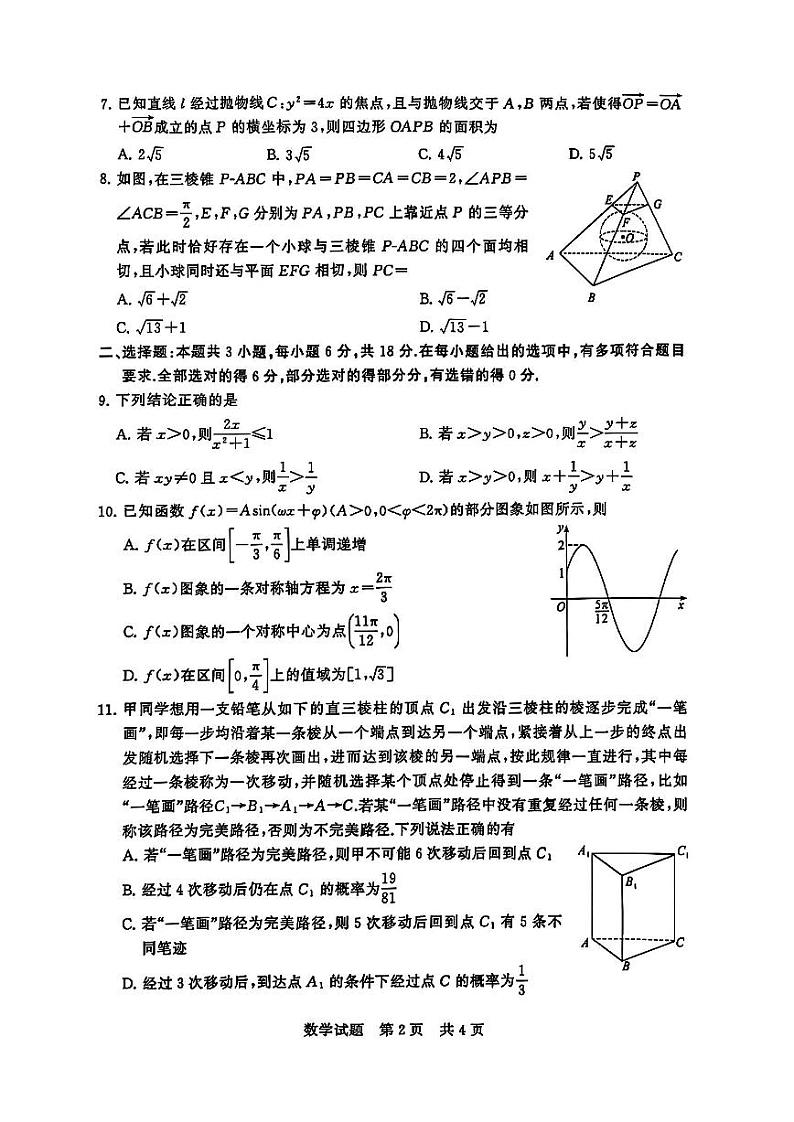 2025届T8高三八省联考数学试卷及答案第2页