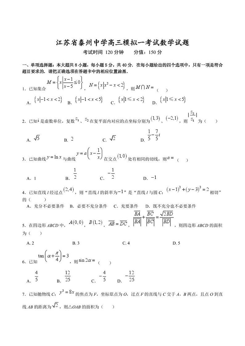数学-江苏省泰州中学2025届高三上学期1月一模试题第1页