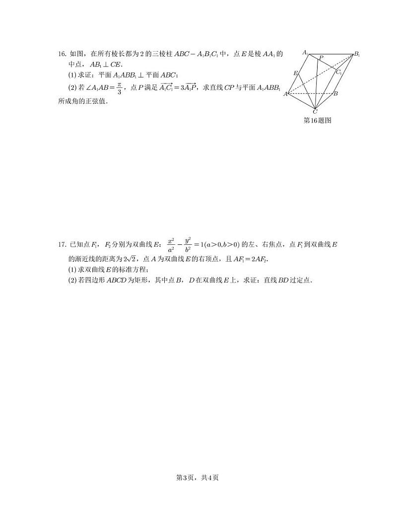 南京盐城2024-2025高三上学期数学期末试卷及答案第3页