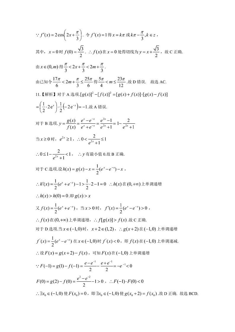 黑龙江省大庆市2025届高三年级第二次教学质量检测数学答案第3页