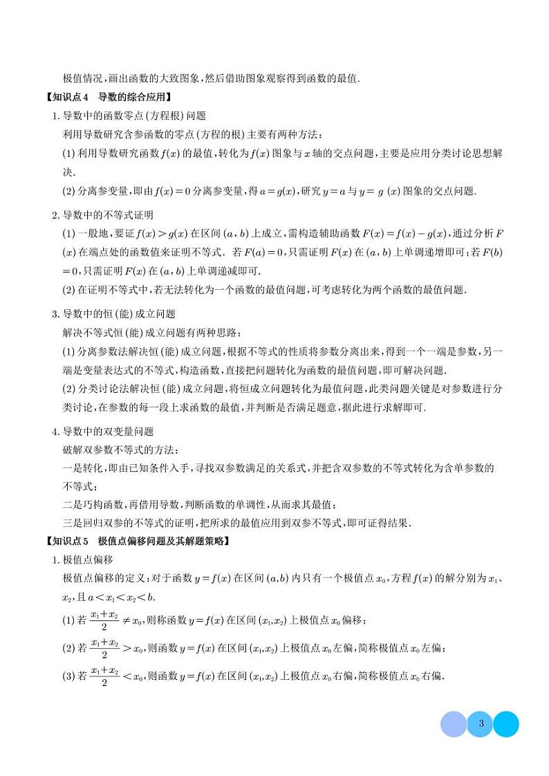 导数必考经典压轴解答题汇编（学生版）第3页