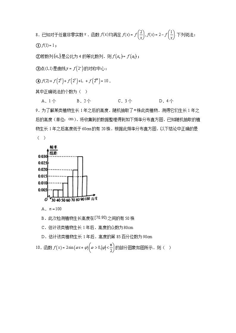 陕西省渭南市2025届高三上学期教学质量检测（Ⅰ）数学试题第2页