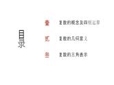 艺考生教学课件02复数-2024-2025学年高考数学艺体生一轮复习课件