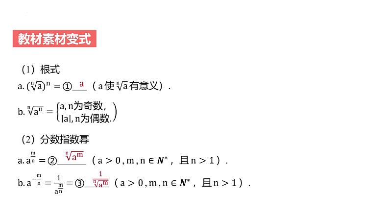 艺考生教学课件04指数与指数函数-2024-2025学年高考数学艺体生一轮复习课件第4页
