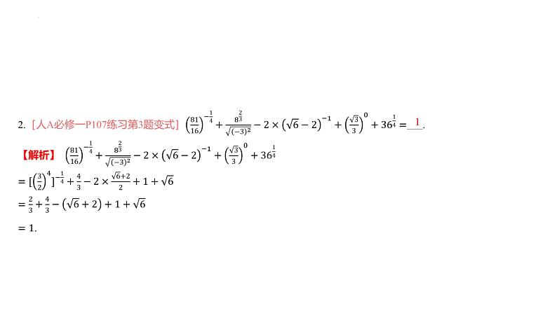 艺考生教学课件04指数与指数函数-2024-2025学年高考数学艺体生一轮复习课件第8页