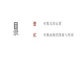 艺考生教学课件05对数与对数函数-2024-2025学年高考数学艺体生一轮复习课件