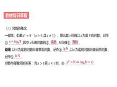 艺考生教学课件05对数与对数函数-2024-2025学年高考数学艺体生一轮复习课件