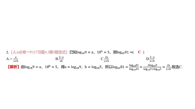 艺考生教学课件05对数与对数函数-2024-2025学年高考数学艺体生一轮复习课件第8页