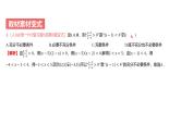 艺考生教学课件06二次函数与一元二次方程、不等式-2024-2025学年高考数学艺体生一轮复习课件