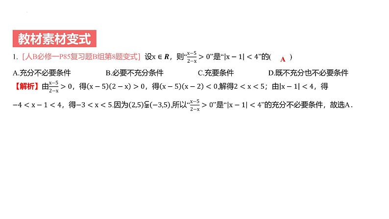 艺考生教学课件06二次函数与一元二次方程、不等式-2024-2025学年高考数学艺体生一轮复习课件第5页