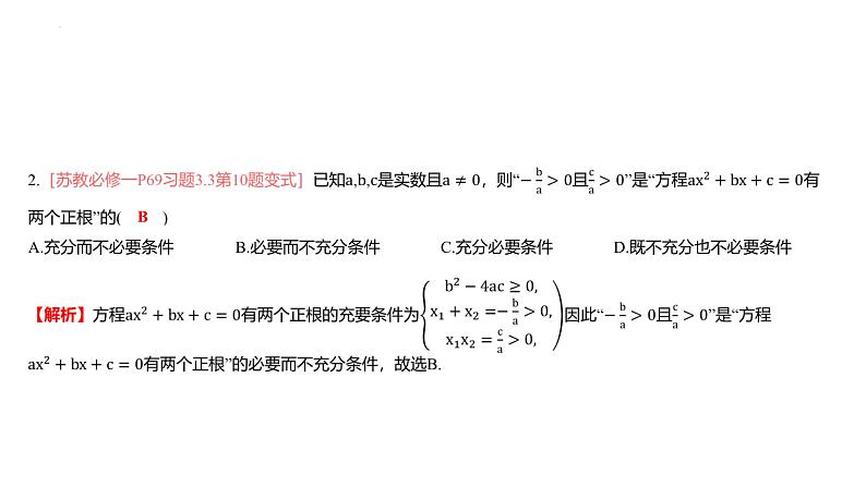 艺考生教学课件06二次函数与一元二次方程、不等式-2024-2025学年高考数学艺体生一轮复习课件第6页