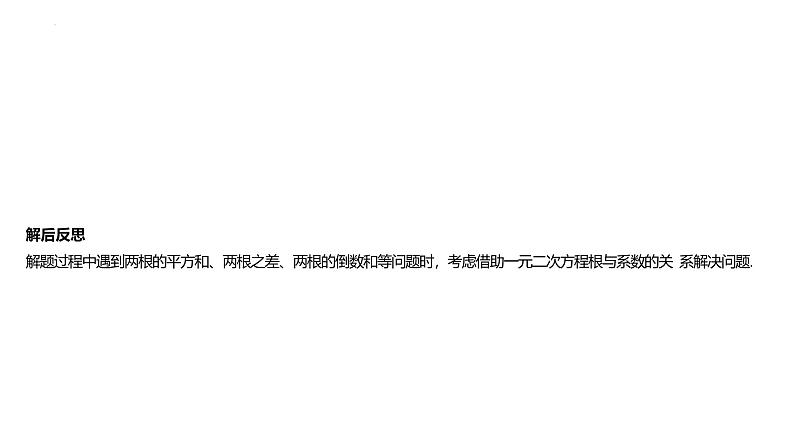 艺考生教学课件06二次函数与一元二次方程、不等式-2024-2025学年高考数学艺体生一轮复习课件第8页