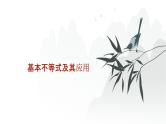 艺考生教学课件07基本不等式-2024-2025学年高考数学艺体生一轮复习课件