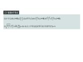 艺考生教学课件07基本不等式-2024-2025学年高考数学艺体生一轮复习课件