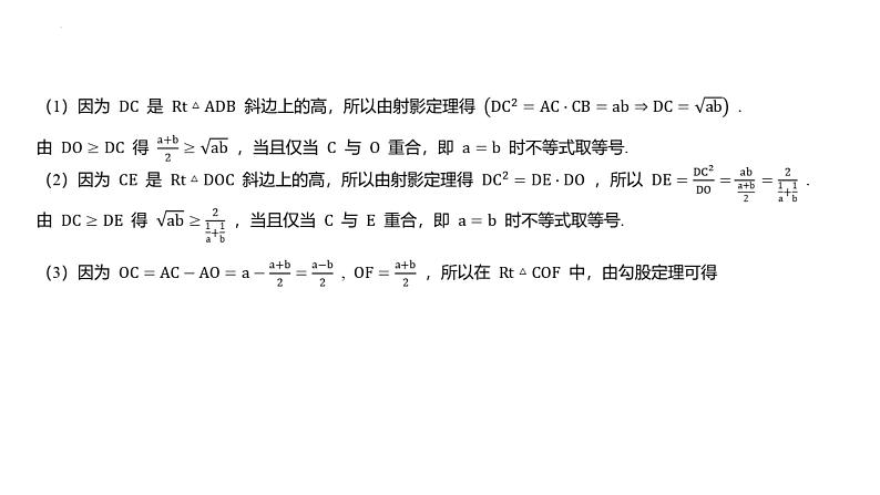 艺考生教学课件07基本不等式-2024-2025学年高考数学艺体生一轮复习课件第5页