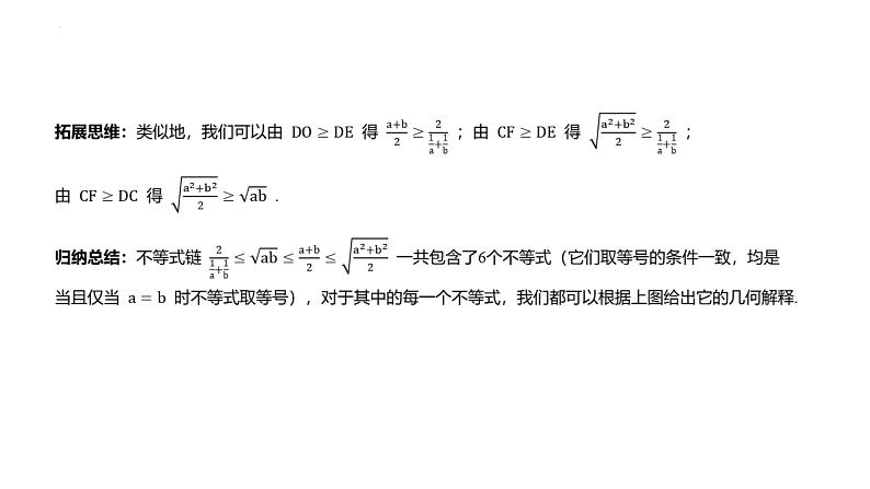 艺考生教学课件07基本不等式-2024-2025学年高考数学艺体生一轮复习课件第6页