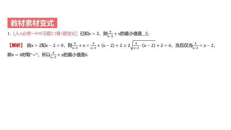 艺考生教学课件07基本不等式-2024-2025学年高考数学艺体生一轮复习课件第7页