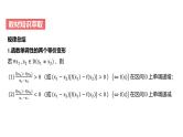 艺考生教学课件08函数的单调性与最值-2024-2025学年高考数学艺体生一轮复习课件