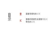 艺考生教学课件09函数的奇偶性、周期性及函数图象的对称性-2024-2025学年高考数学艺体生一轮复习课件