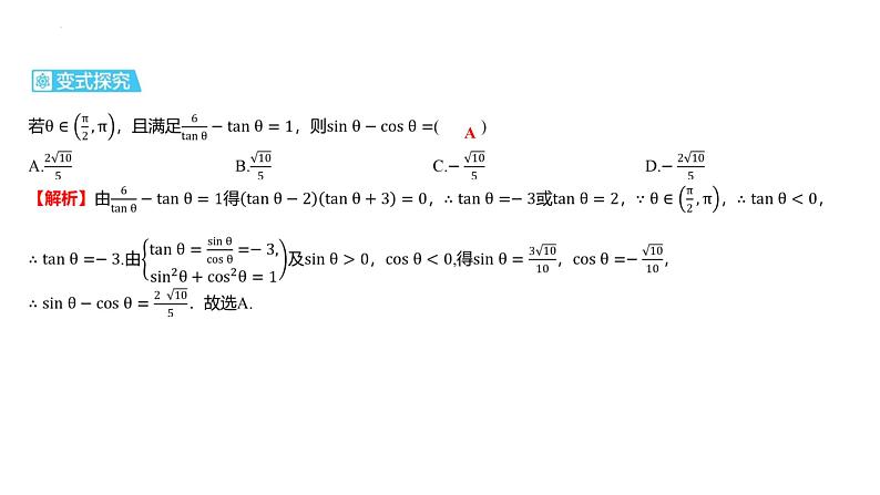 艺考生教学课件13同角三角函数的基本关系及诱导公式-2024-2025学年高考数学艺体生一轮复习课件第6页