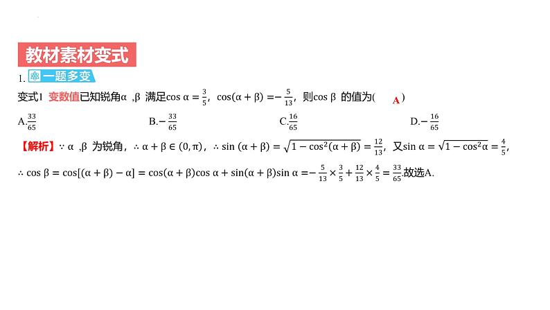 艺考生教学课件15三角恒等变换-2024-2025学年高考数学艺体生一轮复习课件第6页