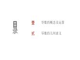 艺考生教学课件17导数的概念及其意义、导数的运算-2024-2025学年高考数学艺体生一轮复习课件