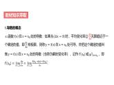 艺考生教学课件17导数的概念及其意义、导数的运算-2024-2025学年高考数学艺体生一轮复习课件