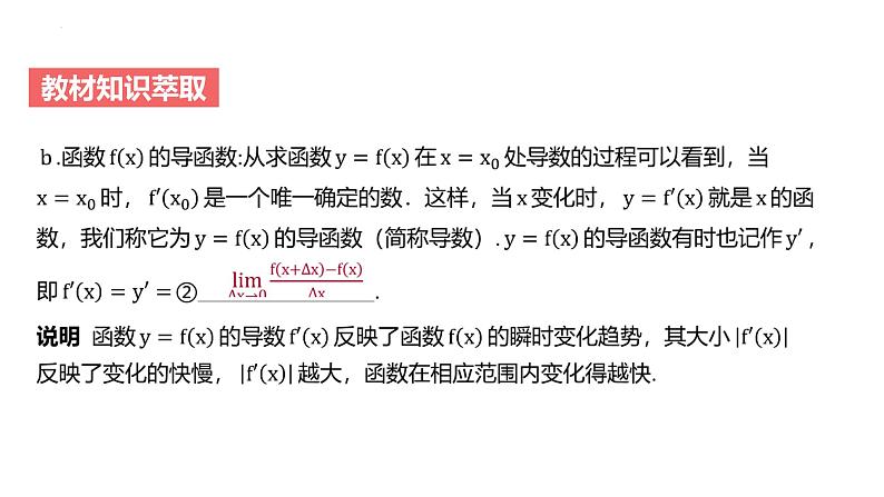 艺考生教学课件17导数的概念及其意义、导数的运算-2024-2025学年高考数学艺体生一轮复习课件第5页