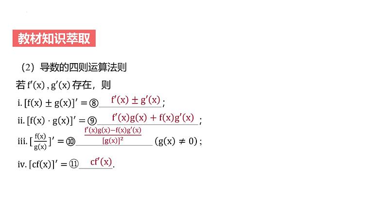 艺考生教学课件17导数的概念及其意义、导数的运算-2024-2025学年高考数学艺体生一轮复习课件第8页