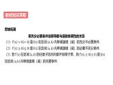 艺考生教学课件18导数与函数的单调性-2024-2025学年高考数学艺体生一轮复习课件