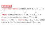 艺考生教学课件20等差数列-2024-2025学年高考数学艺体生一轮复习课件