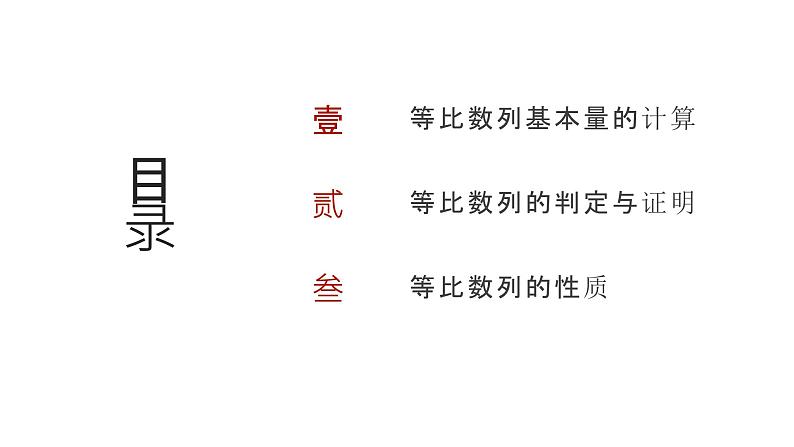 艺考生教学课件21等比数列-2024-2025学年高考数学艺体生一轮复习课件第2页