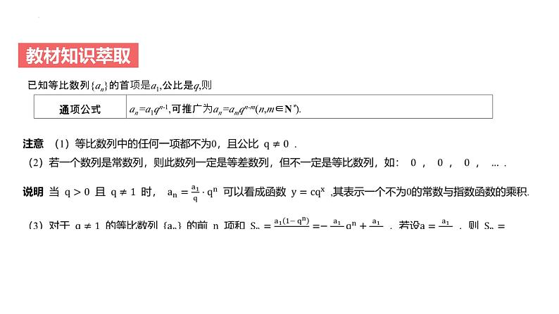 艺考生教学课件21等比数列-2024-2025学年高考数学艺体生一轮复习课件第4页
