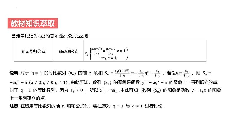 艺考生教学课件21等比数列-2024-2025学年高考数学艺体生一轮复习课件第5页